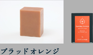 ブラットオレンジ